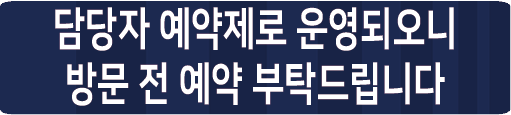 방문 전 예약