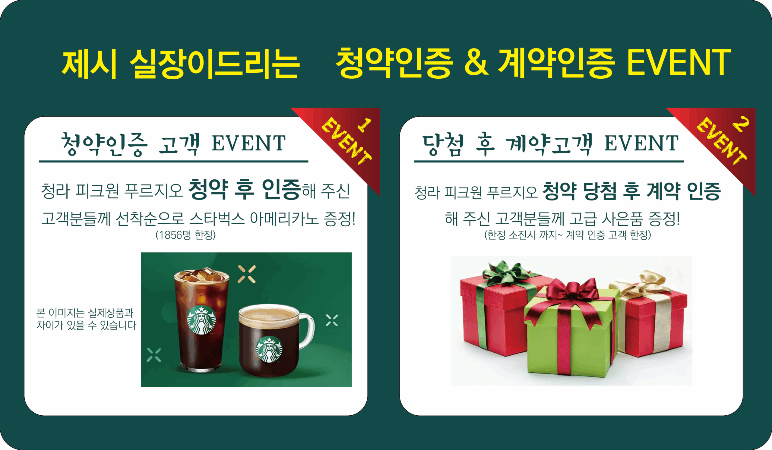 제시 청약인증 이벤트 복사