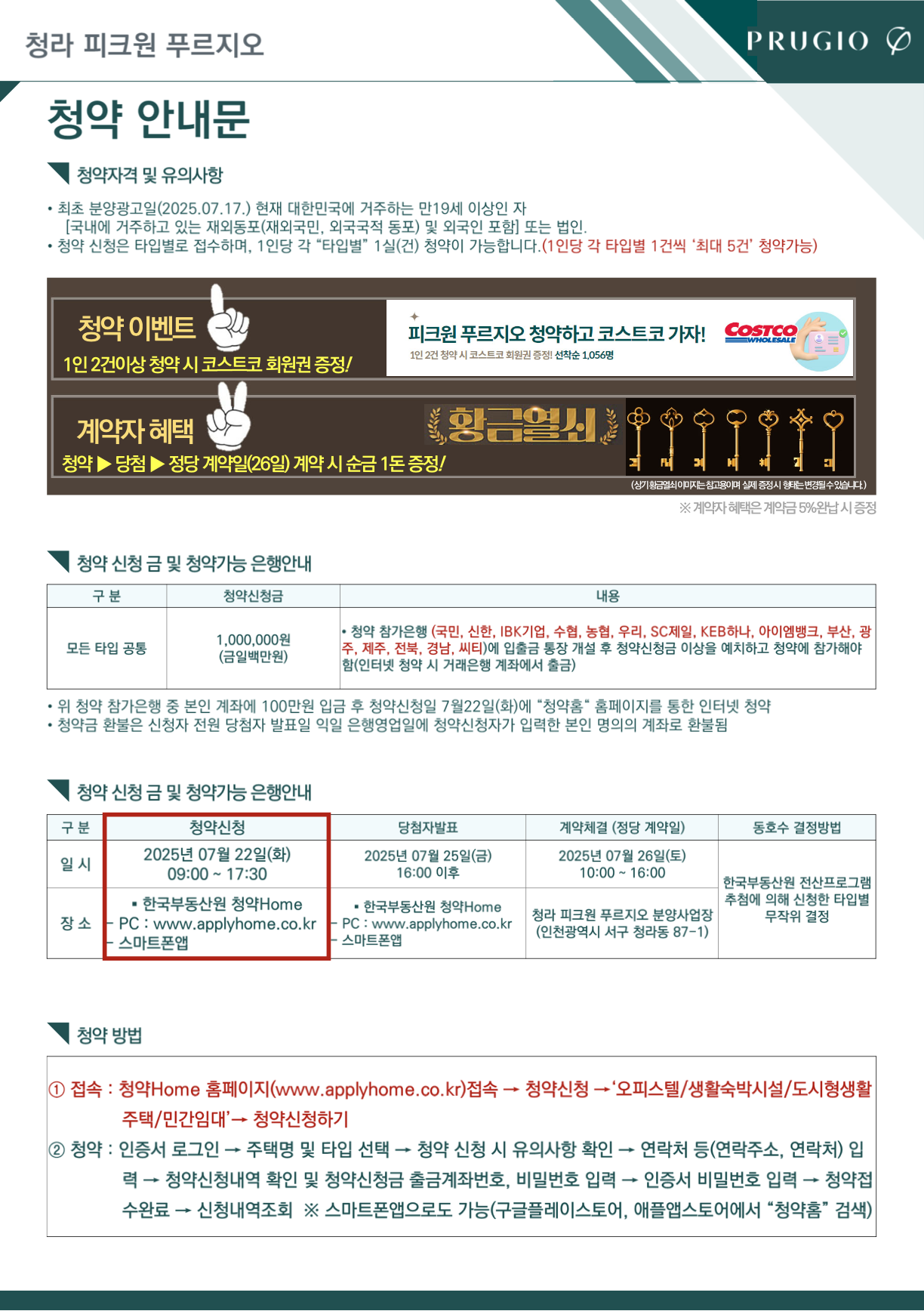 청약안내문