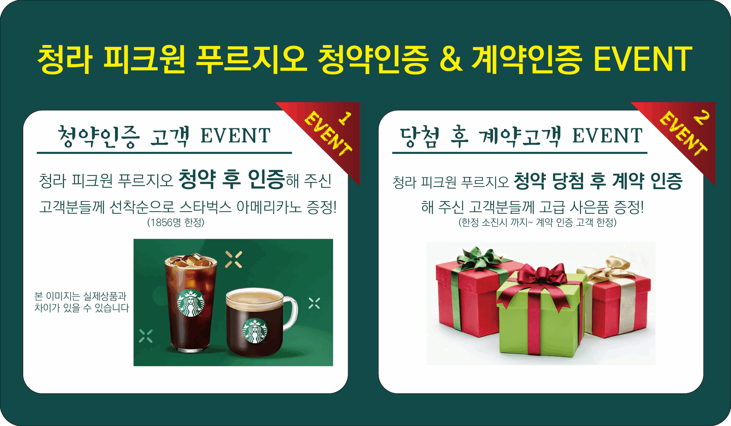 청약인증 이벤트