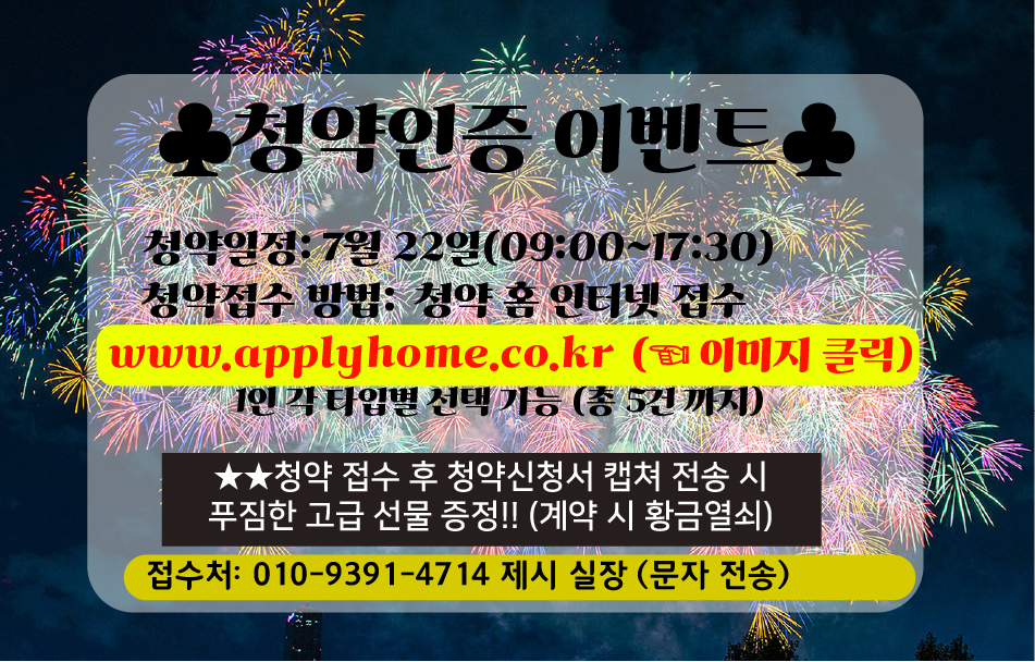 청약인증이벤트(제시)