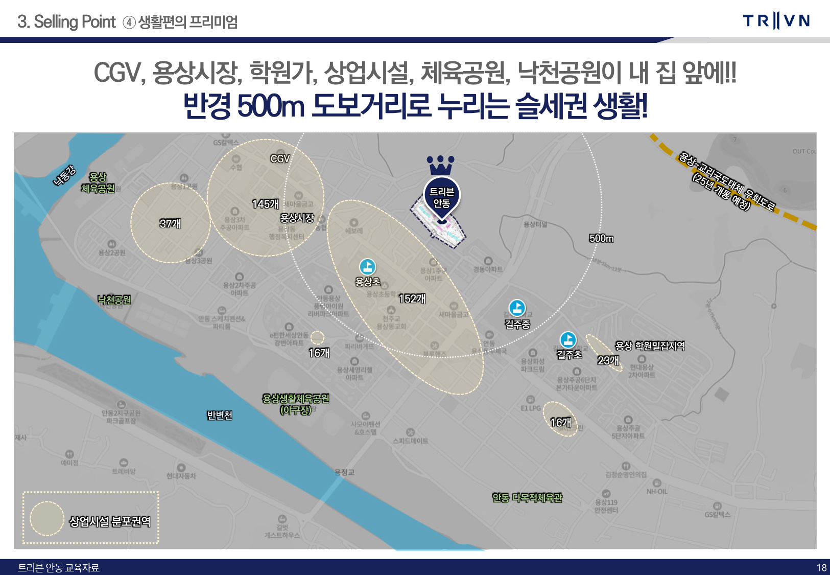 트리븐 안동--18 복사